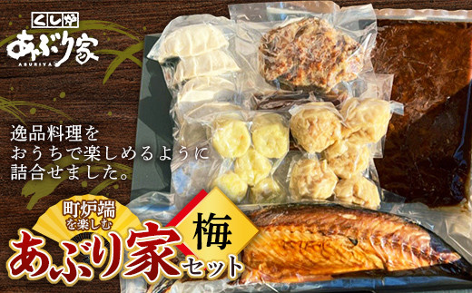 町炉端を楽しむあぶり家セット(梅)さば 半身 牛タン ハンバーグ 帆立 ポーク カレー 餃子 釧路 _F4F-2471北海道釧路市26000魚介・海産物鮮魚