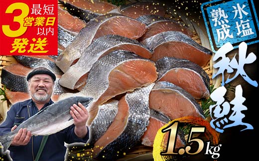 【北海道産】マルア阿部商店特選 氷塩熟成 秋鮭切身 24切 (4枚入×6袋) サケ さけ しゃけ 紅鮭 シャケ フィレ 切り身 魚 海鮮 おかず お弁当 肴 便利 _F4F-6933北海道釧路市12000魚介・海産物その