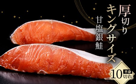 旨味抜群!! 甘塩銀鮭 半身 8切! ふるさと納税 鮭 さけ しゃけ シャケ おかず 魚 _F4F-8186北海道釧路市8000魚介・海産物その他 魚介・海産物