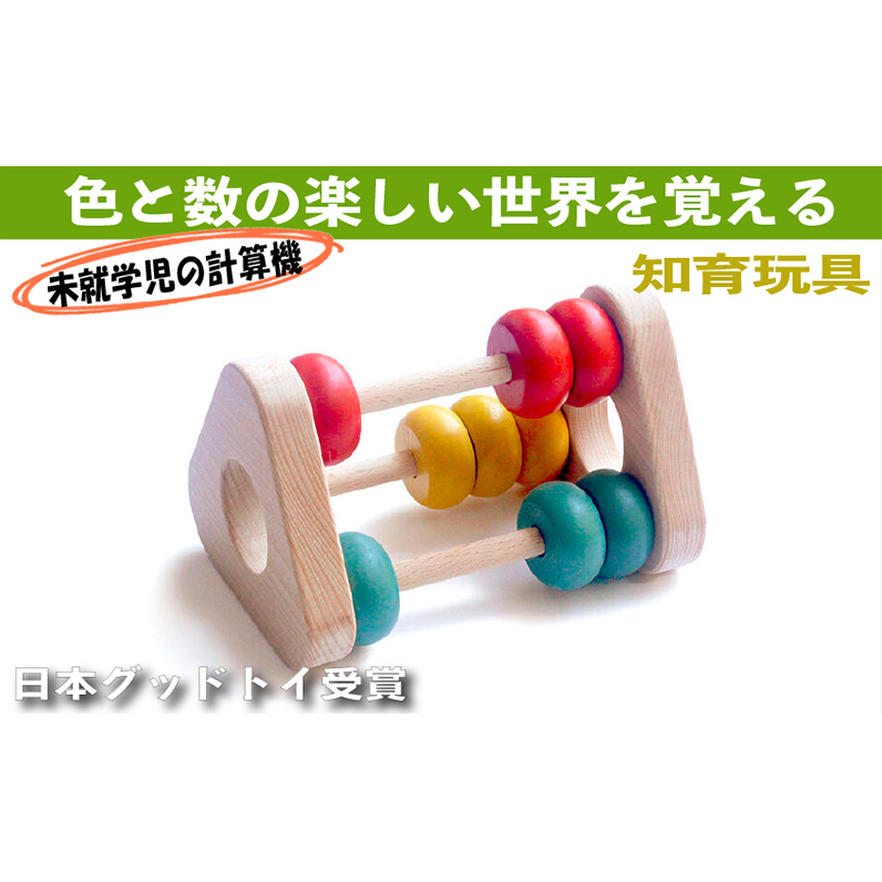 木のおもちゃ/かずあそび  知育玩具 日本製 赤ちゃん おもちゃ ベビーギフト ラトル プレゼント 木製 玩具長野県上田市20000雑貨・日用品おもちゃ・ぬいぐるみ