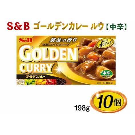 S&B ゴールデンカレー ルウ【中辛】198g×10個※着日指定不可長野県上田市15000調味料・油