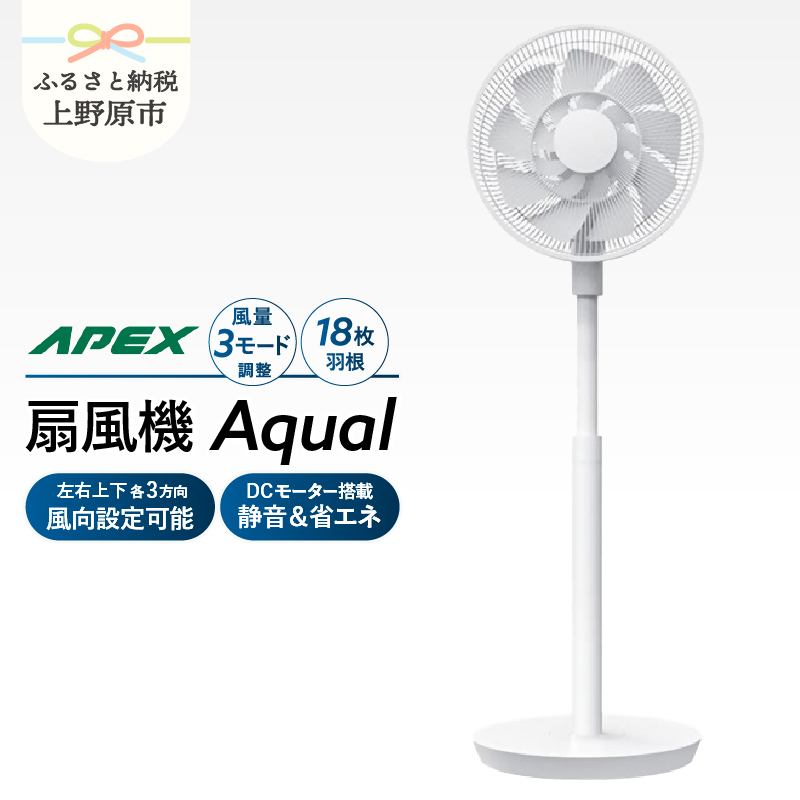 【ふるさと納税】 扇風機 (AF181X) DCモーター 18枚羽根搭載 静音 省エネ 風量調整3モード 自動オフタイマー リモコン 簡単操作 リビング用 子ども用 寝室用 家電 電化製品 ダイコーアペック