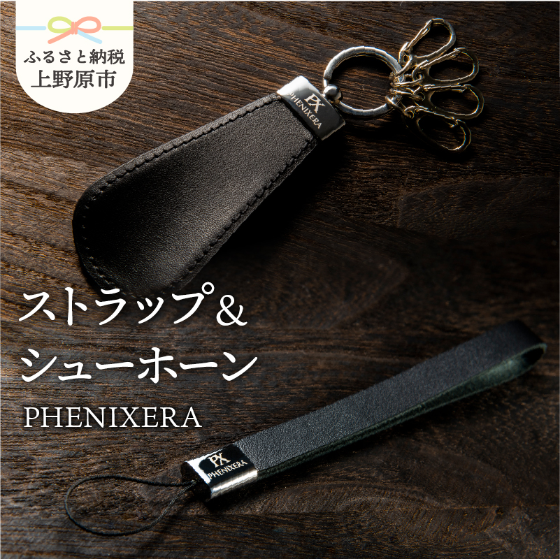 【ふるさと納税】 靴べら シューホーン ストラップ 黒 牛革 メタル オリジナル 贈答 プレゼント  山梨県 上野原市山梨県上野原市16000衣類・装飾品・工芸品その他 装飾品・工芸品