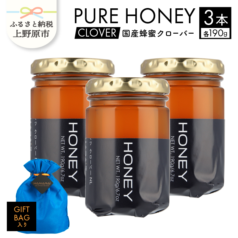 【ふるさと納税】 上野原市産 はちみつ ハチミツ 蜂蜜 天然 570g 190g×3本 ラベルレス クローバー マイルド 贈答 プレゼント ギフト 贈り物  山梨県 上野原市山梨県上野原市18000鍋セット・総菜