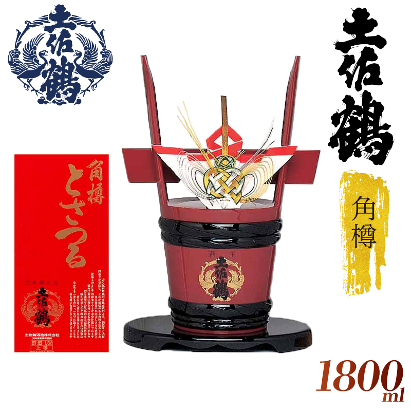 【宴会大盛り上がり!】角樽 1800ml 日本酒 冷酒 清酒 熱燗 ぬる燗 家族 宴会 飲み会 晩酌 お花見 祭り 焼酎 お米 お月見 高知県 土佐 安田町 TR-0104高知県安田町33000酒・アルコール日本酒