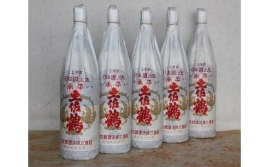 土佐鶴 上等酒 「承平」1800ml×5本 日本酒 土佐鶴 旧一級酒 上等酒 承平 1.8L x 5本 1800ml 辛口  オススメ 冷酒 お米 米 あけぼの 贈答 贈り物 ギフト 定番 かつお にも合う 酒 高知県 安田町  TR-32