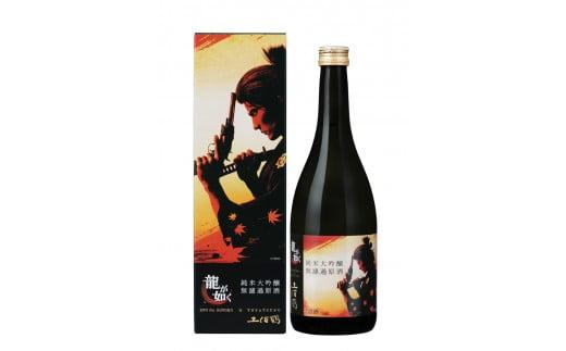 龍が如く × 土佐鶴 720ml 日本酒 720ml 純米 大吟醸 高知県産 プレミアム 老舗 酒造 直送 地酒 酒 晩酌 お取り寄せ 配送 ギフト 贈答 プレゼント 記念日 お中元 お歳暮 父の日 正月 高知 安田町 TS