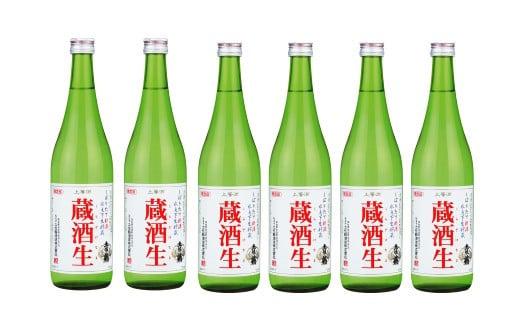 土佐鶴  生貯蔵酒 蔵酒生 720ml×6本 4-9月期間限定 日本酒 期間限定 720ml 6本 冷酒 3万円 以上 しぼりたて 地酒 純米 お米 米 国産 お酒 ふるさと納税日本酒 ふるさと日本酒 高知県 安田町 TS-24高