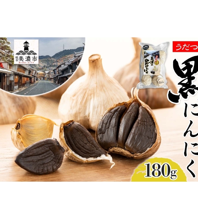 うだつの町 美濃の黒にんにく にんにく ニンニク 加工食品 熟成 甘い フルーティー まろやか うまみ 乾燥 凝縮 国産  岐阜県 美濃市岐阜県美濃市11000鍋セット・総菜・加工食品その他 鍋セッ