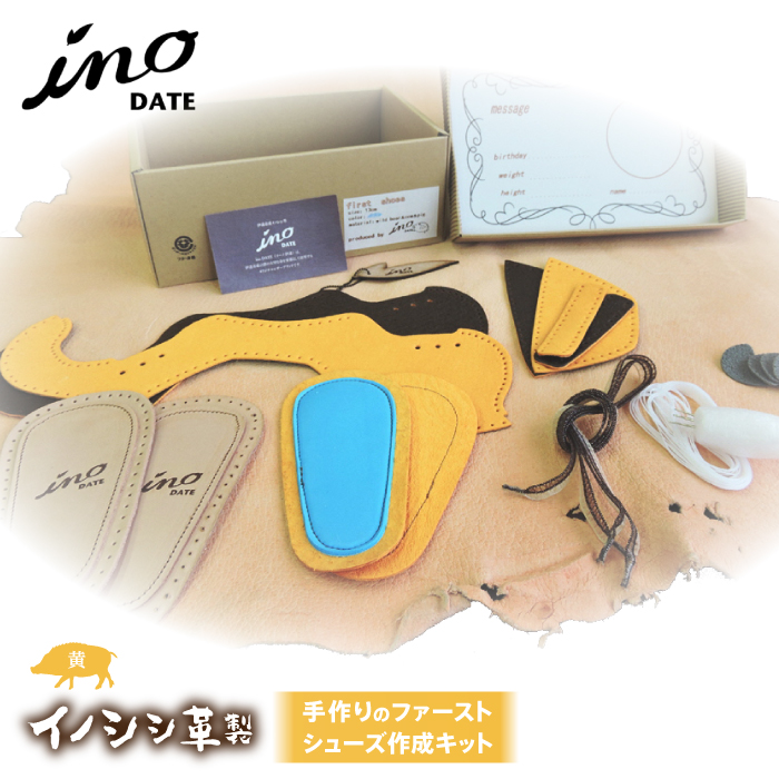 inoDATE ファーストシューズ 【キット・黄】 F20C-115福島県伊達市35000衣類・装飾品・工芸品靴・履物