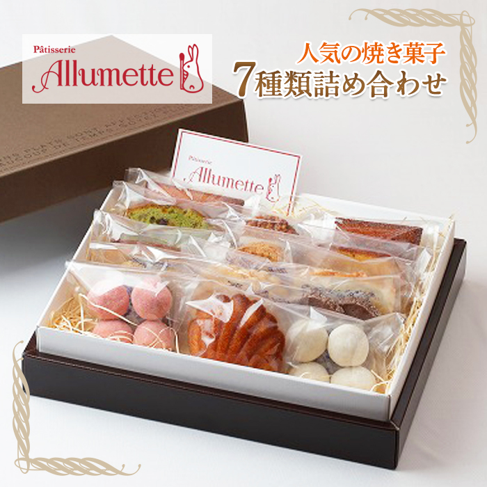 焼き菓子詰め合わせセット(7種類15個入り) F20C-198福島県伊達市12000菓子・スイーツその他 洋菓子