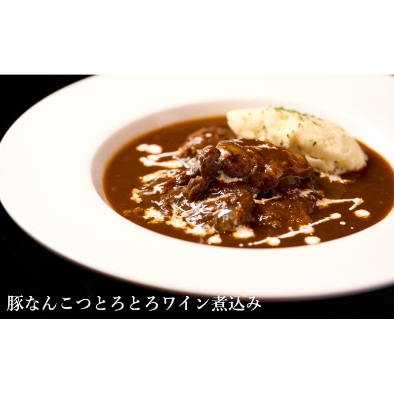 【酒食彩宴 粋 -iki-】豚なんこつとろとろワイン煮込み 5パックセット 惣菜 B級グルメ 洋食 秋田県能代市13500肉豚肉