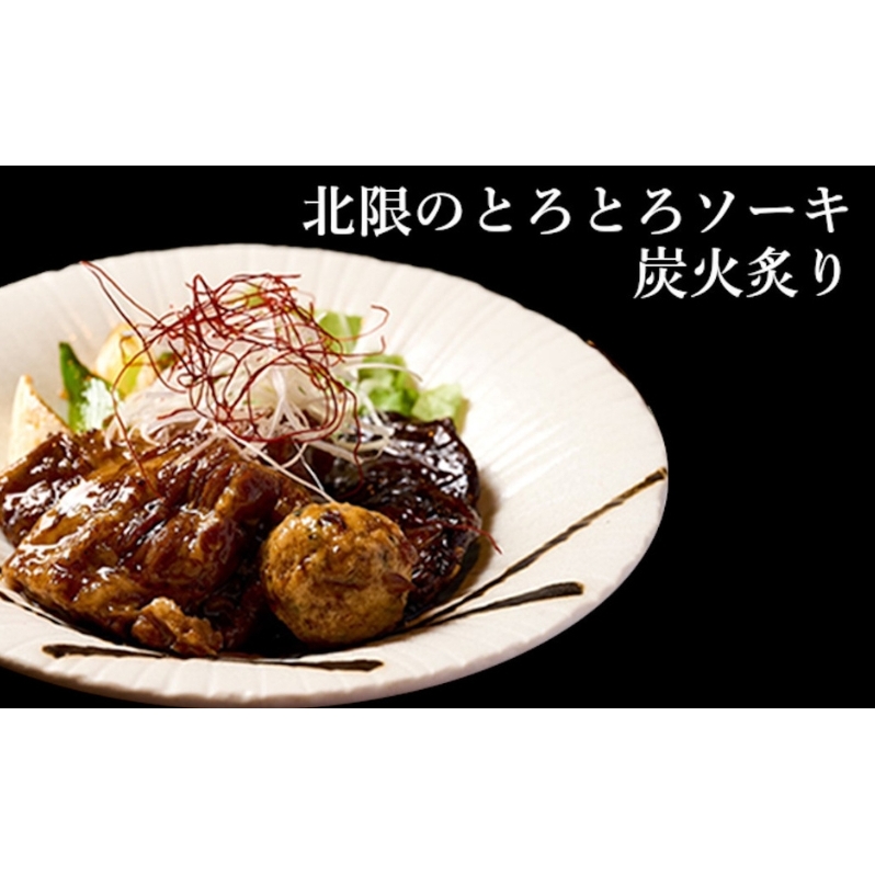 【酒食彩宴 粋 -iki-】北限のとろとろソーキ炭火炙り 2人前×2パックセット 惣菜 お酒のお供 つまみ 秋田県能代市17000肉豚肉