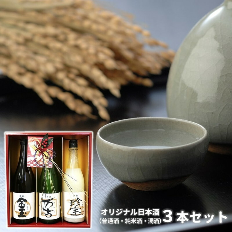 日本酒 金万珍セット 金玉・万古・珍宝 3本セット 各720ml×1本 お酒 晩酌 飲み比べ お祝い 贈り物 正月 ギフト プレゼント 秋田県能代市22500酒・アルコール日本酒