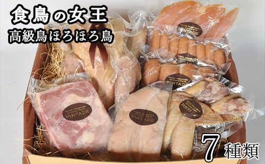 ほろほろ鳥 詰め合わせ(燻製1羽、ソーセージ) 【1003】岩手県花巻市47000肉鶏肉