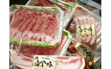 白金豚(プラチナポーク)バラエティセット 【169】岩手県花巻市70000肉牛肉