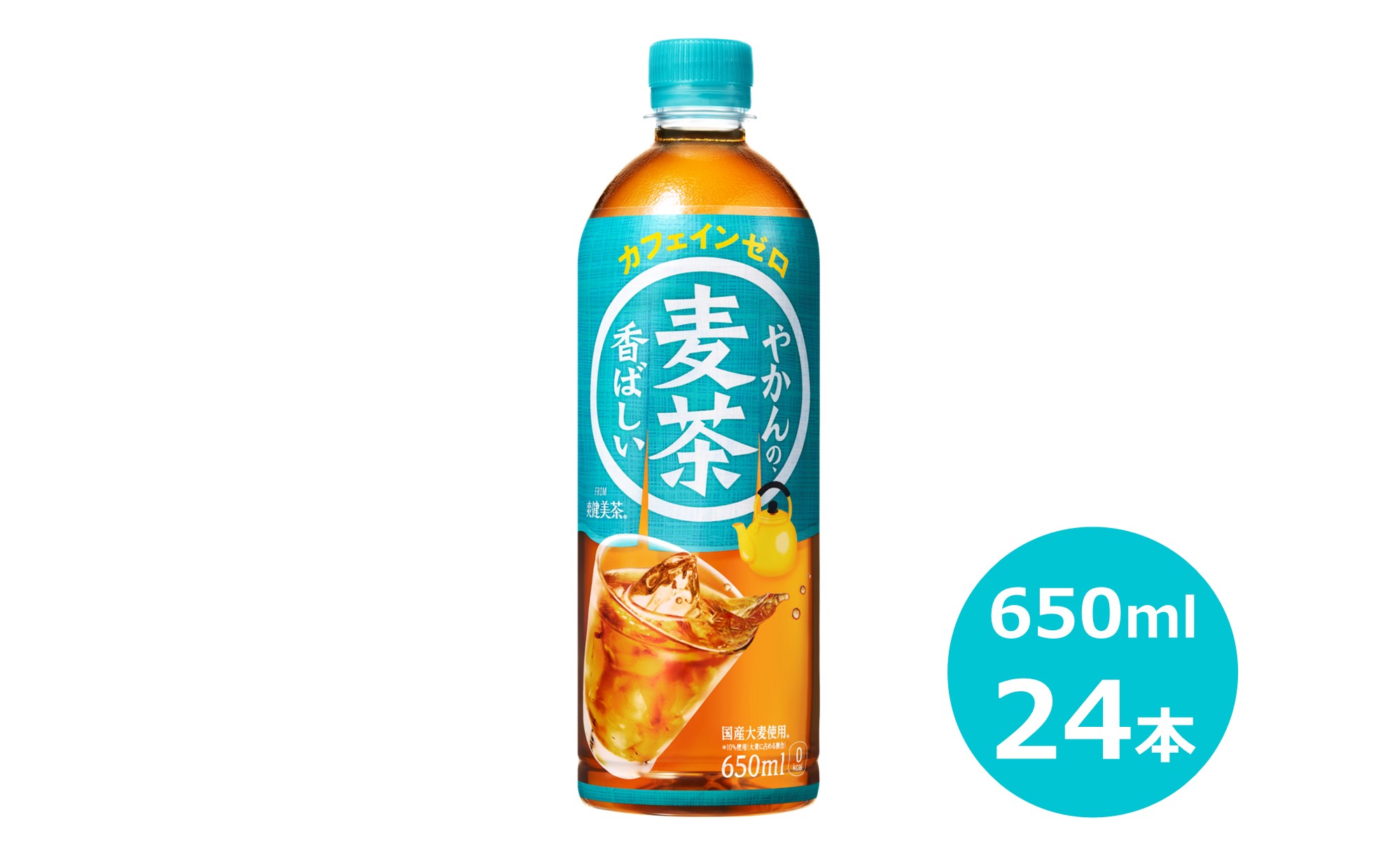 やかんの麦茶 650mlペットボトル×24本セット  【1886】岩手県花巻市12000お茶・飲料その他 お茶・飲料
