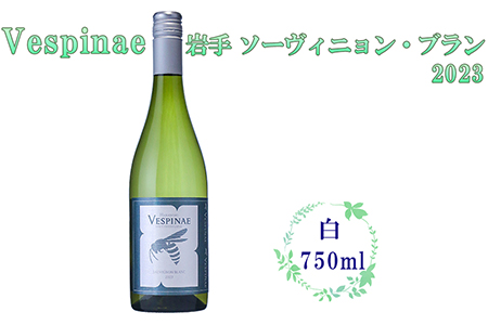 Vespinae(ベスピナエ)  2023 岩手ソーヴィニヨンブラン 750ml×1本 【1970】岩手県花巻市16000酒・アルコールワイン