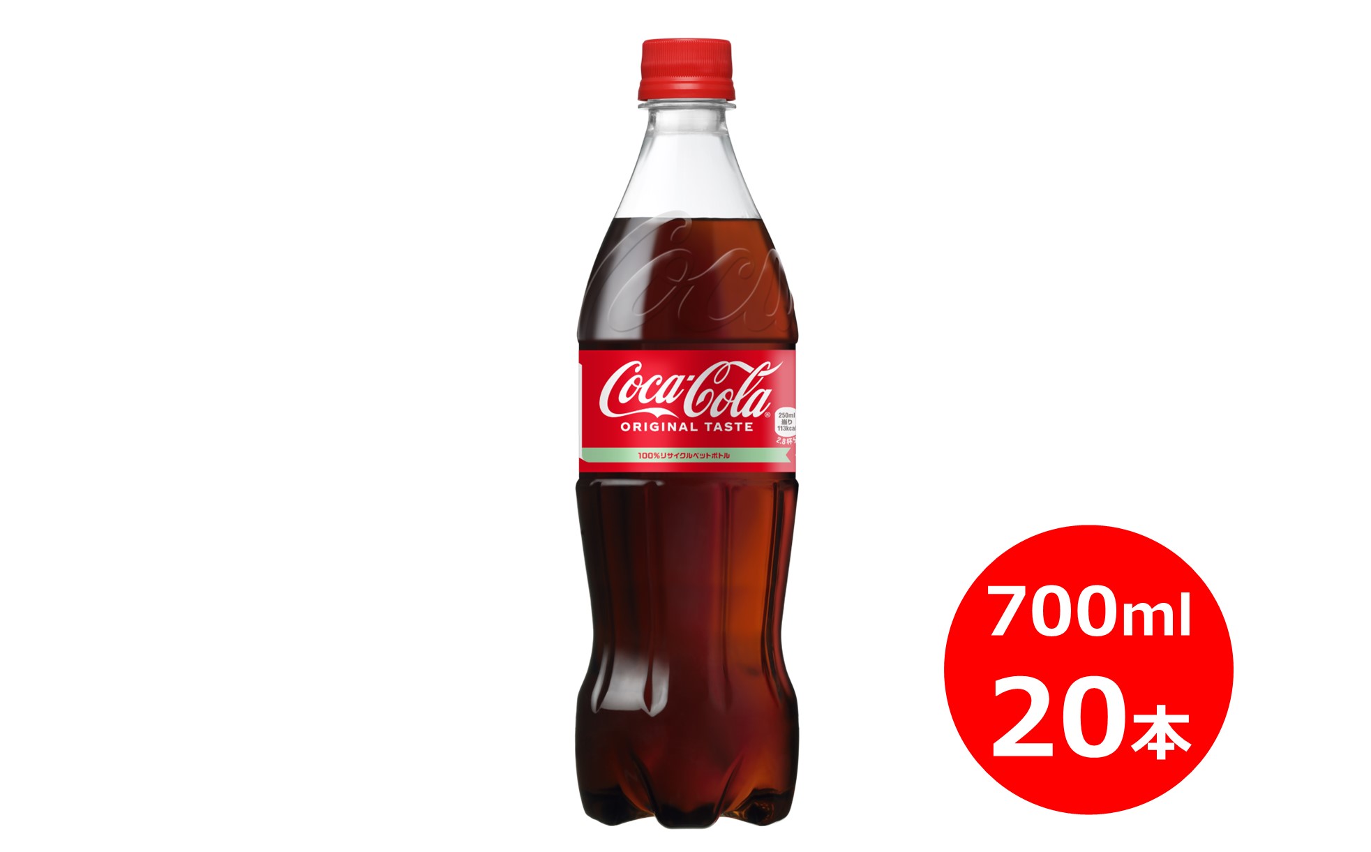 コカ?コーラ 700mlペットボトル×20本 【1972】岩手県花巻市13000お茶・飲料