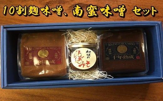 《厳選》10割麹みそと南蛮みその詰合わせセット 【359】岩手県花巻市11000調味料・油味噌