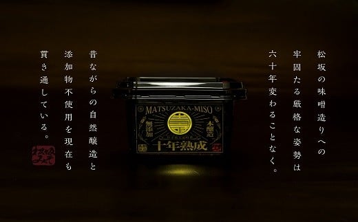 【超希少!】 十年熟成みそ3s 【362】岩手県花巻市18000調味料・油味噌