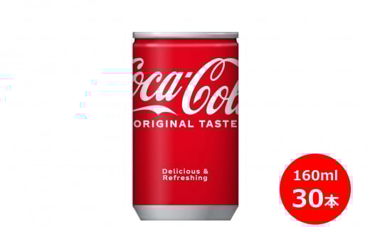 コカ・コーラ160ml缶 30本セット 【454】岩手県花巻市7000お茶・飲料その他 お茶・飲料
