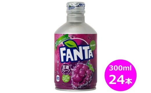 ファンタグレープ300mlボトル缶 24本セット 【458】岩手県花巻市10000お茶・飲料その他 お茶・飲料