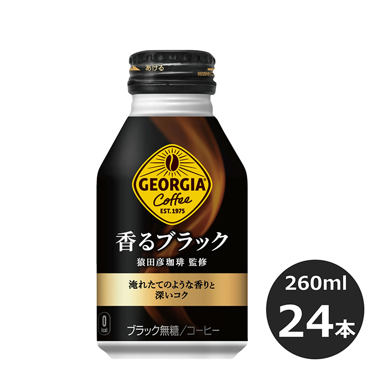 ジョージア 香るブラック 260mlボトル缶 24本セット 【470】岩手県花巻市11000お茶・飲料コーヒー・紅茶