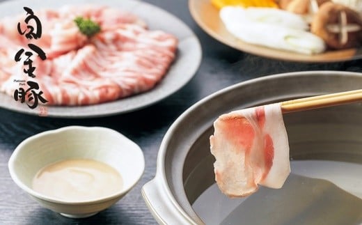 白金豚の2人deしゃぶしゃぶ食べ比べ箱 【560】岩手県花巻市9000肉牛肉