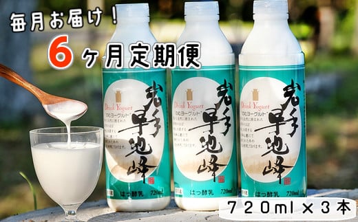 【6ヶ月定期便】早池峰のむヨーグルト3本セット 【639】岩手県花巻市34000卵・乳製品ヨーグルト