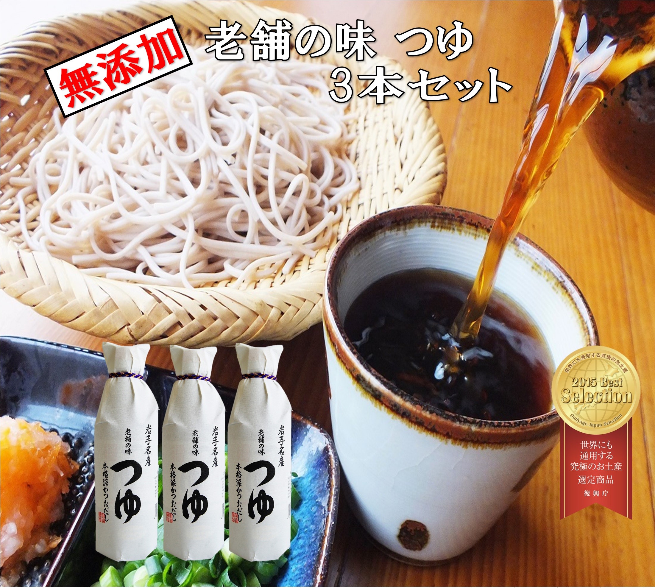 佐々長醸造 老舗の味 つゆ 500ml 3本セット 【773】岩手県花巻市14000調味料・油だし