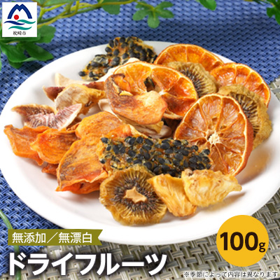 ドライフルーツ A3-155【配送不可地域:離島】【1167919】鹿児島県枕崎市13000果物・フルーツその他 果物・フルーツ