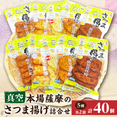 松野下蒲鉾 真空さつま揚げ詰合せ A3-187【配送不可地域:離島】【1470346】鹿児島県枕崎市13000魚介・海産物その他 魚介・海産物