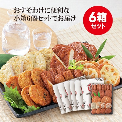 本場さつま揚げ 詰め合わせ【6種類×6箱(小箱)】 松野下蒲鉾 B3-55【配送不可地域:離島】【1470349】鹿児島県枕崎市23000魚介・海産物その他 魚介・海産物