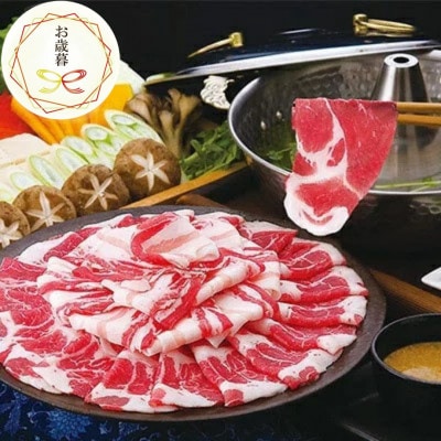 【のし付き・お歳暮】鹿児島黒豚しゃぶしゃぶ「味わいセット」【化粧箱入り】 A8-90S【配送不可地域:離島】【1552008】鹿児島県枕崎市18000肉豚肉