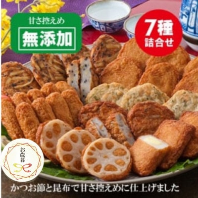 【お歳暮・のし付】無添加 甘さ控えめ 本場薩摩のこだわりさつま揚げ詰合せ A3-189S【配送不可地域:離島】【1555424】鹿児島県枕崎市13000魚介・海産物その他 魚介・海産物
