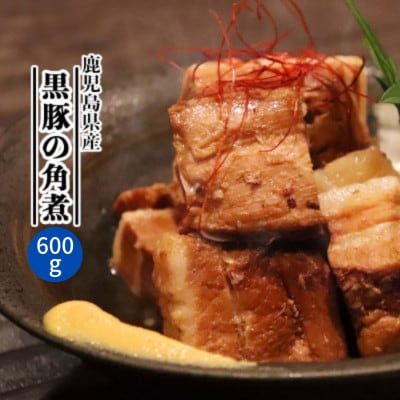 鹿児島県産黒豚 ほどける 黒豚の角煮【約200g×3P】A5-17【配送不可地域:離島】【1595218】鹿児島県枕崎市15000鍋セット・総菜・加工食品総菜