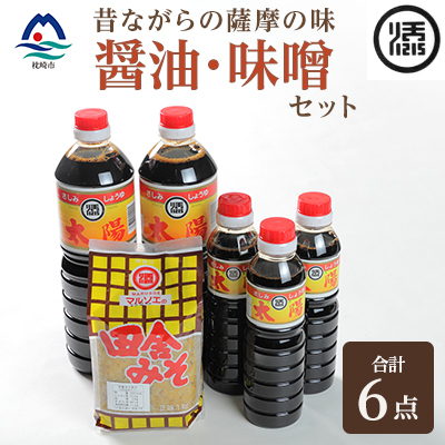 マルソエ 人気の品詰合せ さしみ醤油 太陽 田舎みそ 麦味噌 醤油・味噌 セット A3-367【配送不可地域:離島】【1606965】鹿児島県枕崎市13000調味料・油醤油