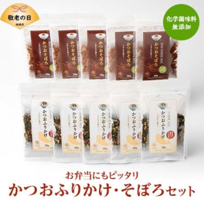 【敬老の日】ごはんのお供 お弁当にもピッタリ  かつおふりかけ かつおそぼろセット A6-47K【配送不可地域:離島】【1647073】鹿児島県枕崎市16000鍋セット・総菜・加工食品その他 鍋セット