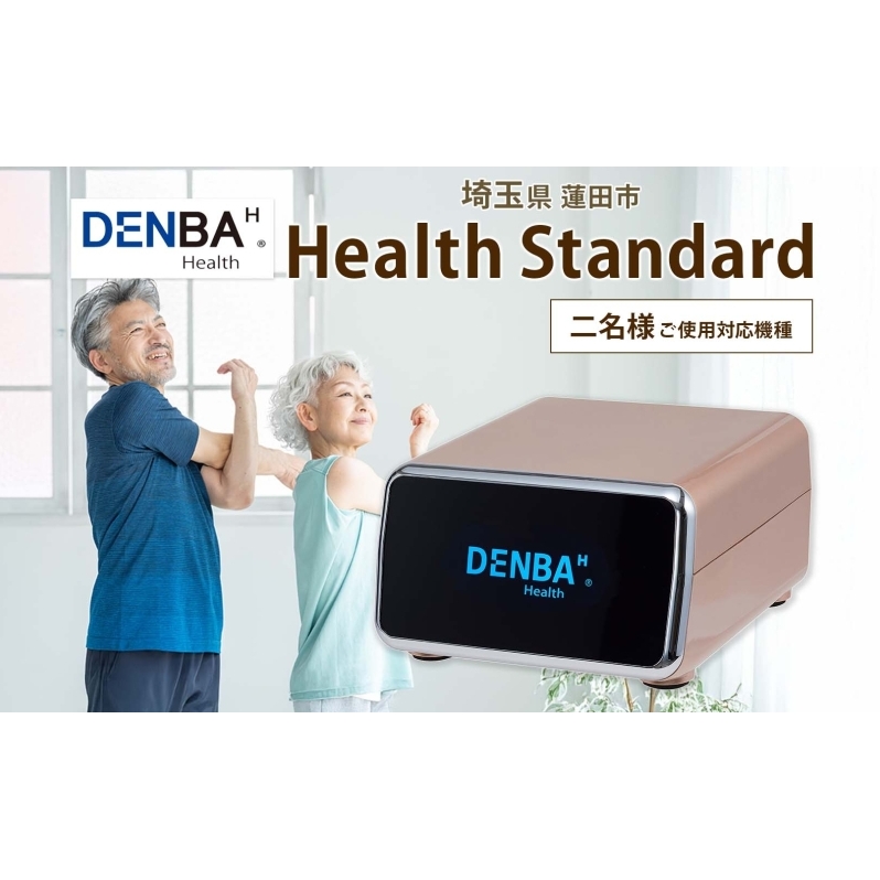DENBA Health Standard }bg 2ɐڑ 2gp }bg ~  X[vebN   d ƒp @ dq@ qPA PA NxێZp ȒP LAX[g 