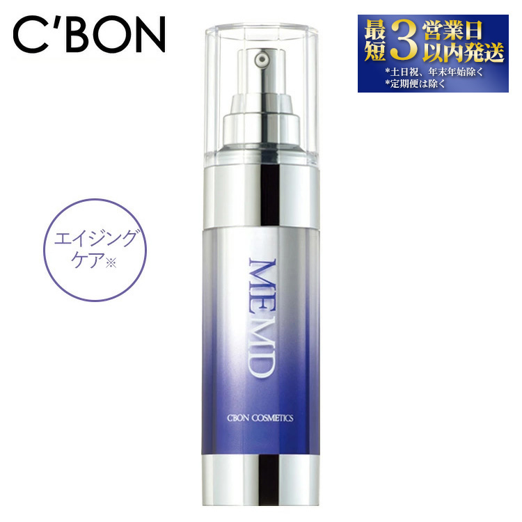 【シーボン】シーボン MEエッセンス MD 35mL (美容液)〈医薬部外品〉 C’BON シーボン 化粧品 CBON コスメ 美容液 乳液 エイジングケア 保湿栃木県上三川町54000雑貨・日用品化粧水・乳液・美容