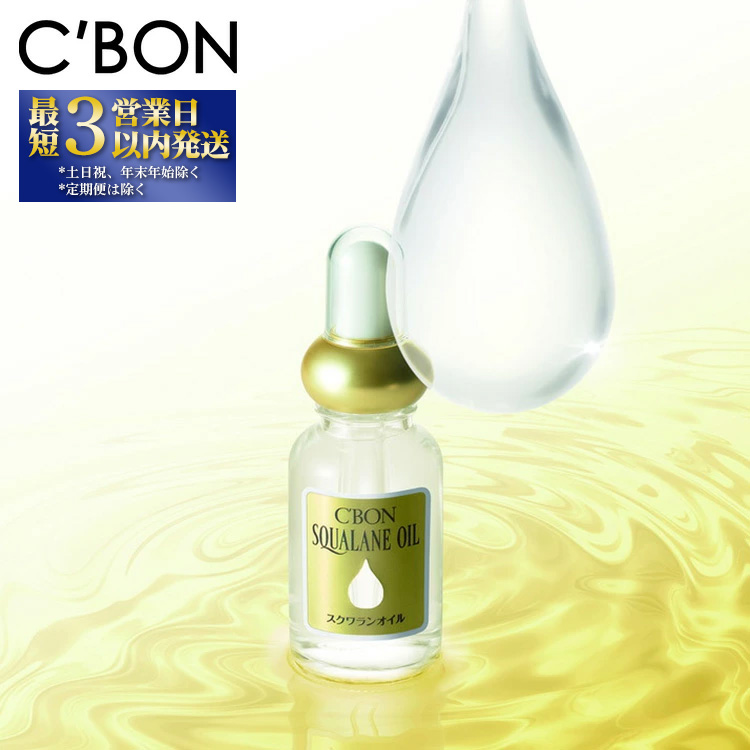 【シーボン】シーボン スクワランオイル 30mL(オイル) | C'BON シーボン 化粧品 CBON コスメ 美容 オイル スクワラン パック 乾燥 保湿栃木県上三川町11000雑貨・日用品化粧水・乳液・美容品