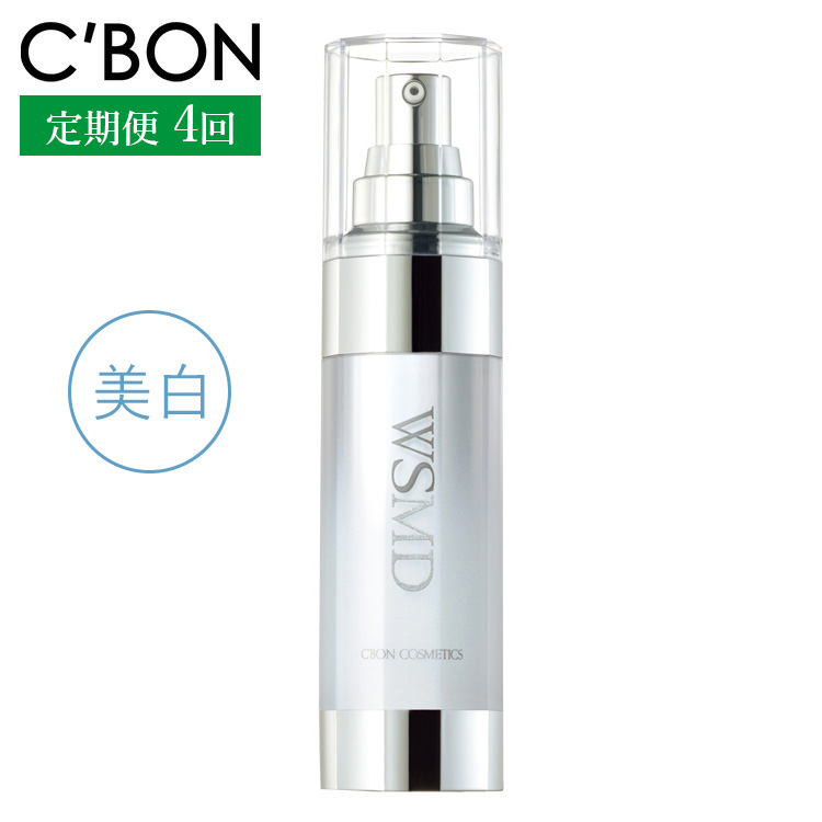 【3か月おき4回定期便】【シーボン】ホワイトスムージングエッセンス MDS 35mL (美容液)〈医薬部外品〉| C’BON シーボン 化粧品 CBON コスメ 美容液 乳液 美白* シミ ソバカス 日やけ 保湿栃木