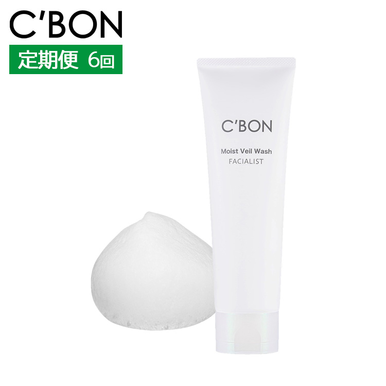 【2か月おき6回定期便】【シーボン】フェイシャリスト モイストベールウォッシュ 130g(洗顔料)| C'BON シーボン 化粧品 CBON コスメ 洗顔 洗顔フォーム しっとり 毛穴 毛穴汚れ 乾燥 保湿栃木