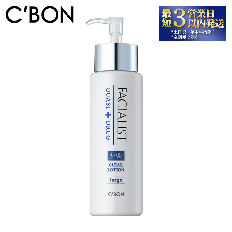 【シーボン】フェイシャリストホワイト クリアローション ラージ 300mL (化粧水)〈医薬部外品〉| C’BON シーボン 化粧品 CBON コスメ 化粧水 *美白 シミ ソバカス 日やけ 保湿栃木県上三川町7700