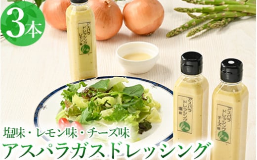 うえの農園のアスパラガスドレッシング ※離島への配送不可栃木県上三川町10000調味料・油ドレッシング