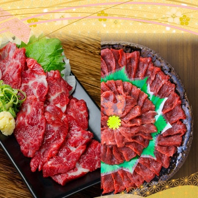 【馬刺し】熊本直送 ブロック肉 赤身200g+上霜降り(トロ)200g 合計400gセット(水上村)【配送不可地域:離島】【1446616】熊本県水上村27000肉その他 肉