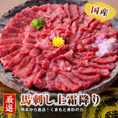 【馬刺し】熊本直送 ブロック肉 上霜降り(トロ)1kg(水上村)【配送不可地域:離島】【1447783】熊本県水上村56000肉その他 肉