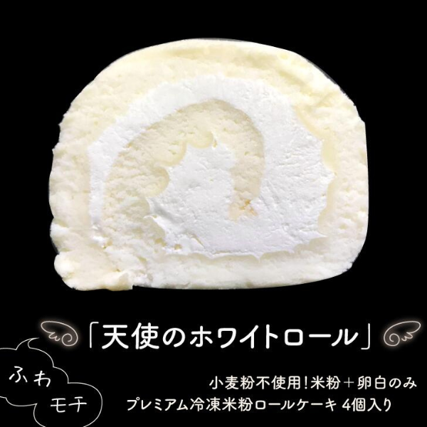 プレミアム冷凍米粉ロールケーキ1箱 :A090-007佐賀県佐賀市9000菓子・スイーツケーキ・カステラ