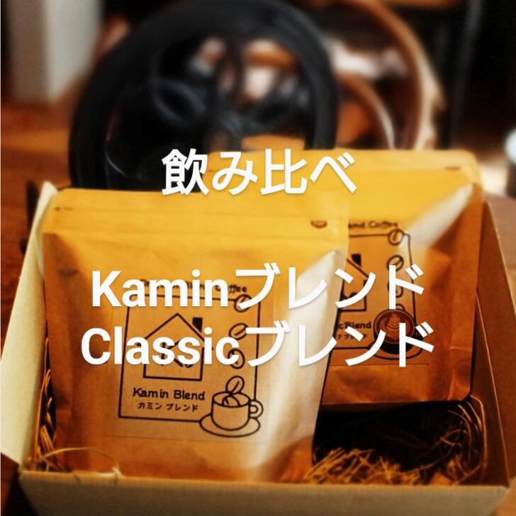 珈琲豆 香り高きブレンド2種類セット【当店ドリップレシピ付き】:B100-044佐賀県佐賀市10000お茶・飲料コーヒー・紅茶